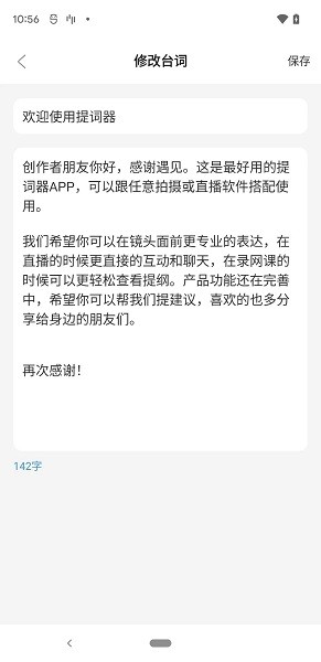 提词精灵  v2.0.15图2