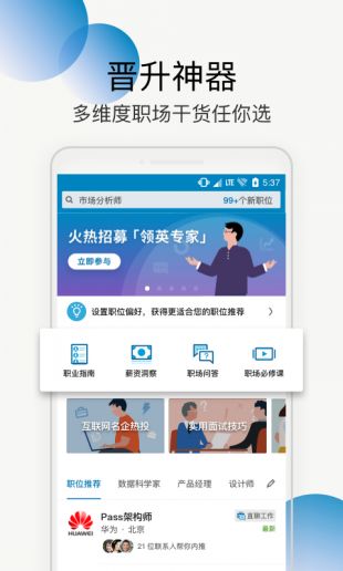 海外招聘linkedin领英