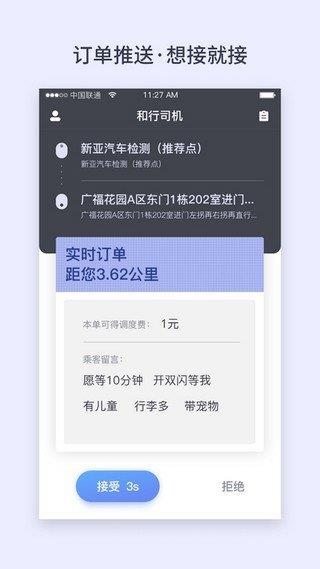 和瑞出租  v1.2.2图1