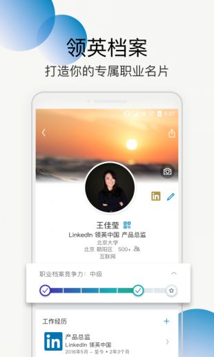 LinkedIn领英国际版  v1.0.0图4