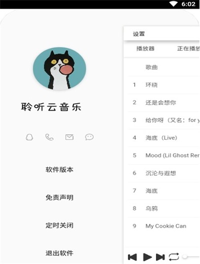 聆听云音乐手机版免费下载安卓  v1.1图1