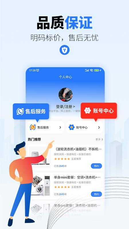 到家家电维修啄木鸟  v1.0.4图2