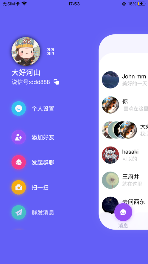 说信极速版官网下载  v4.0.4图3