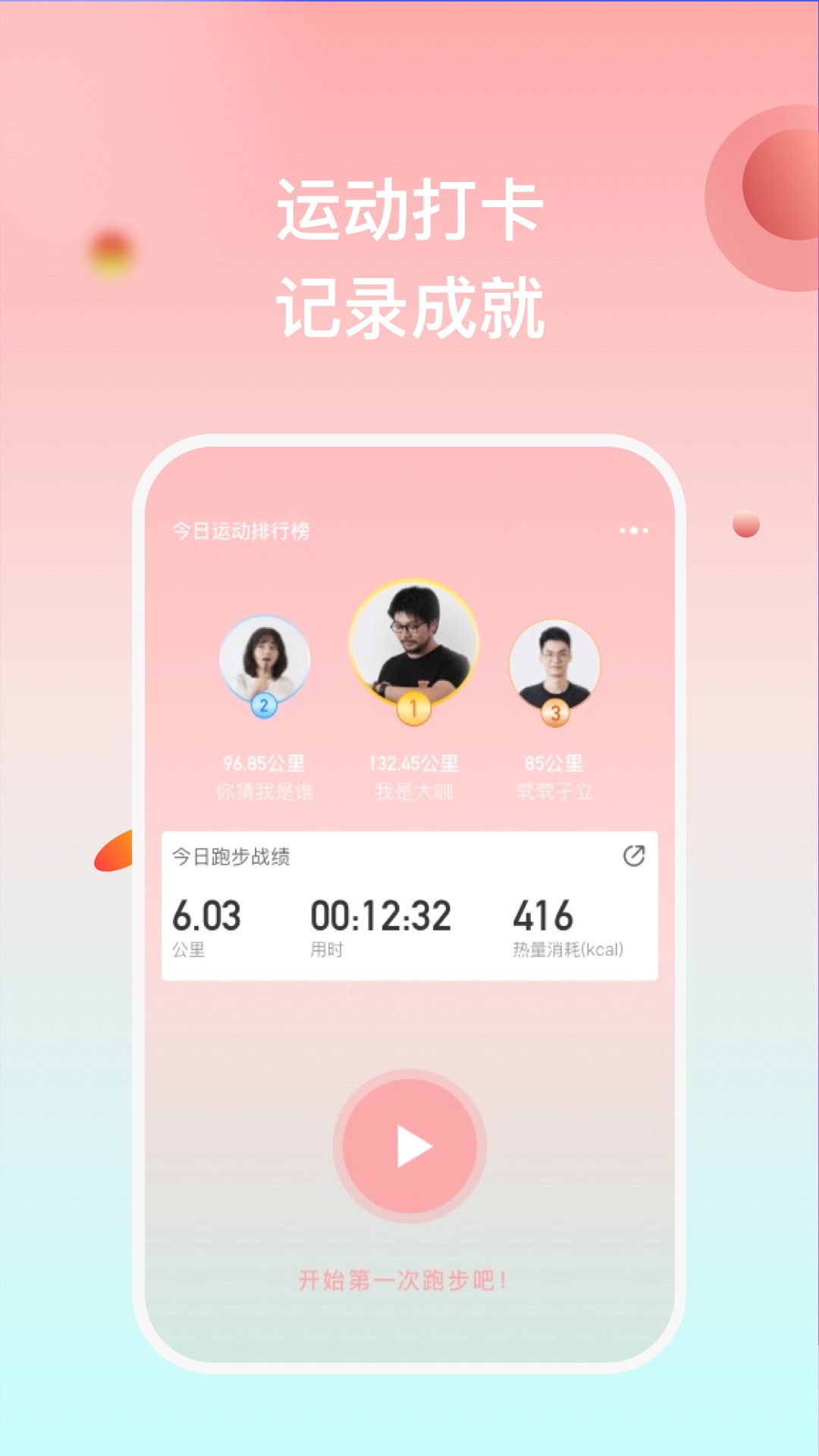 天天悦跑  v1.0.0图1