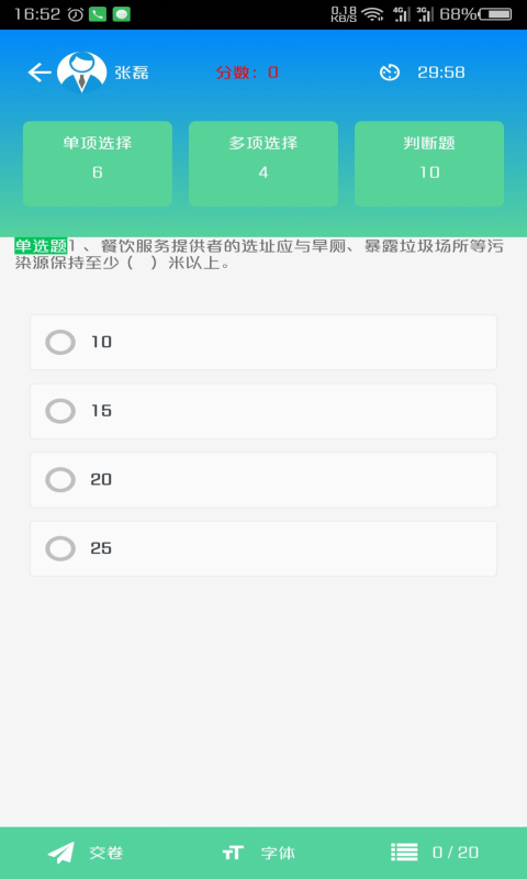 豫食考核试题答案2023  v2.0.9图2