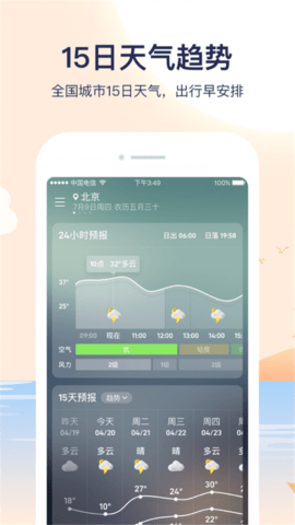 天气预报管家  v1.0图2