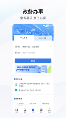 鄂汇办  v3.4.5图3