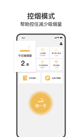 今日戒烟  v1.1图2