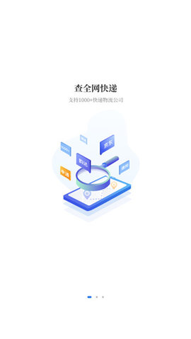 快递100  v6.13.1图1