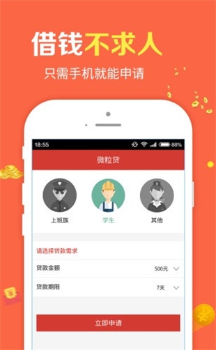 火焰贷  v1.0图1