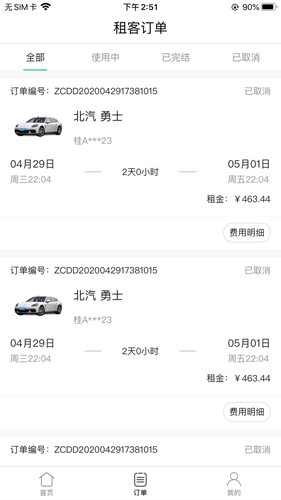 立行租车  v2.9.8图2