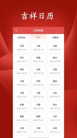 传统老黄历  v1.2.2图2