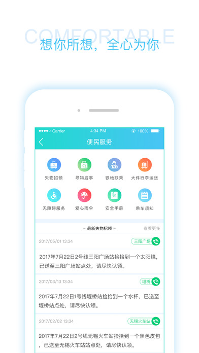 无锡地铁码上行  v1.0图3