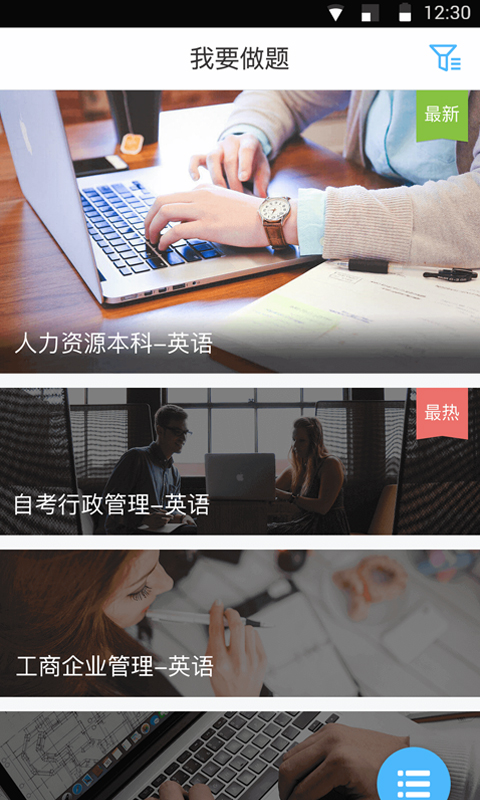 过啦自考  v3.5.1图4