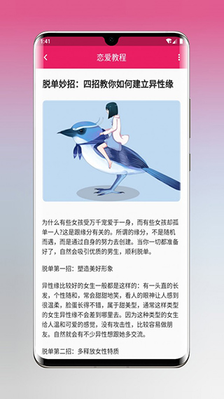 恋爱秘籍男生版  v1.5.3图2