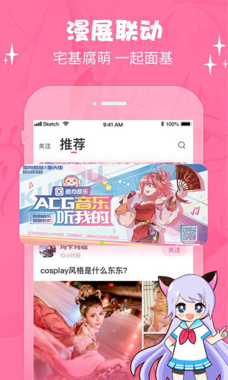 萌次元动漫app正版下载安卓  v2.0.6图2