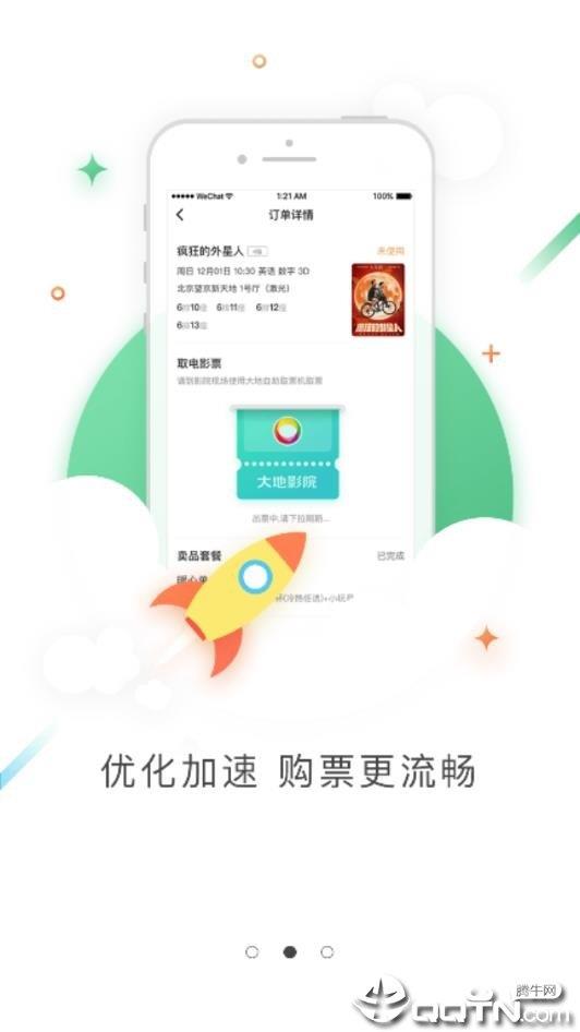 大地影院  v8.4.4图2