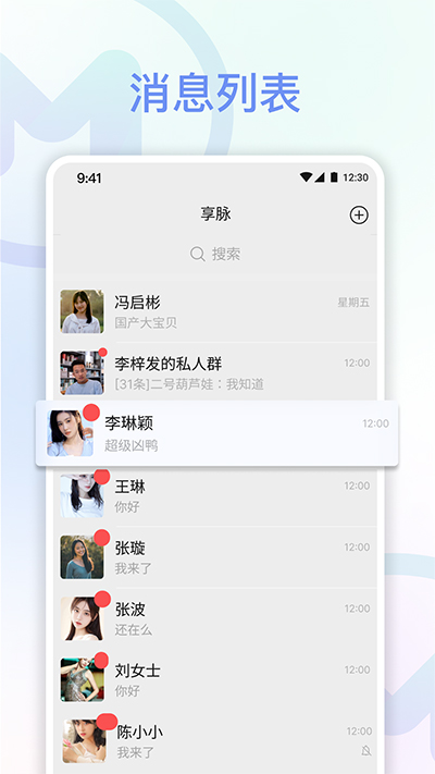 享脉会议app下载安装免费苹果手机  v1.7.0图3