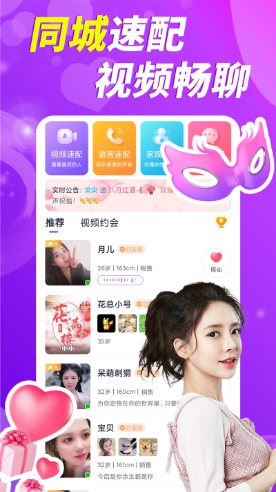 可聊交友  v1.5.3图1