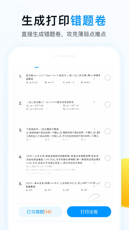 举一反三  v1.0.0图3