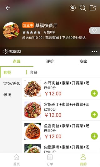 饿拜外卖  v2.0.5图2