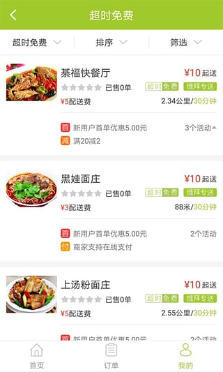 饿拜外卖  v2.0.5图1