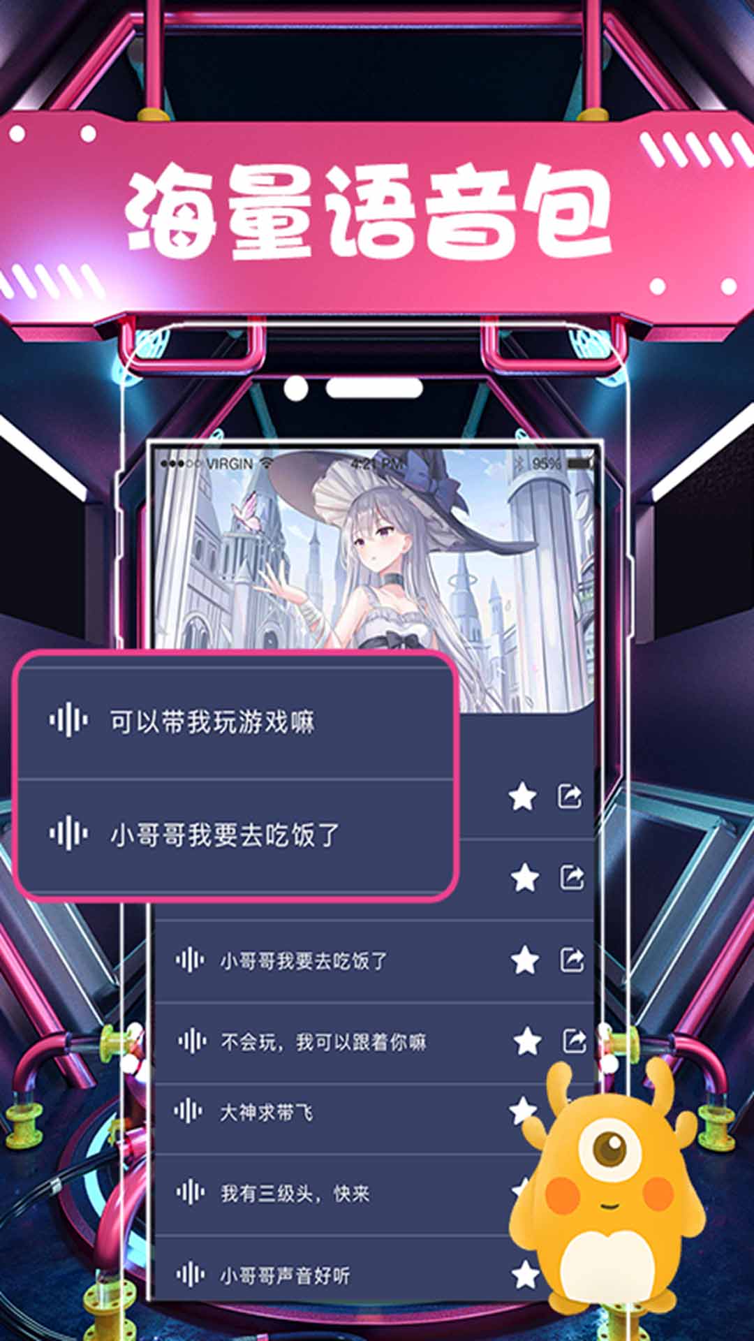 昊宸全能变声器语音包  v5.1.2图2