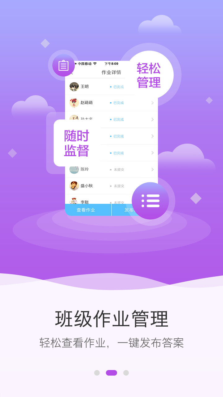 点知教育  v2.3.0图3