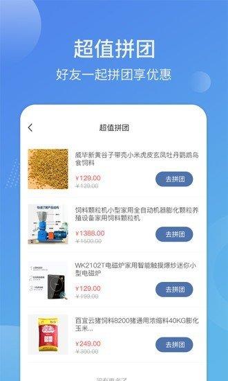 德普农牧通  v1.9图3