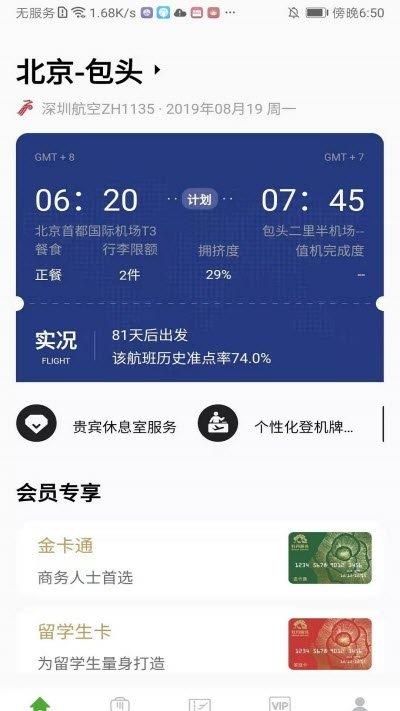 牡丹登机宝  v5.9.34图1