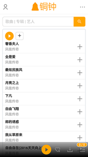 铜钟音乐app下载官网免费版苹果  v1图3