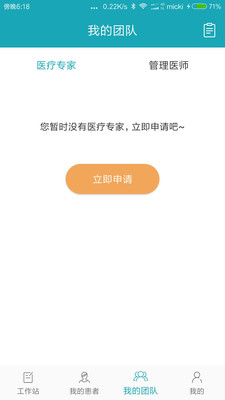 风铃健康医生端  v1.2.9图2