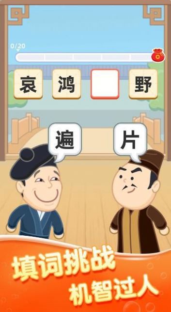 千年成语四个字  v1.0.1图1