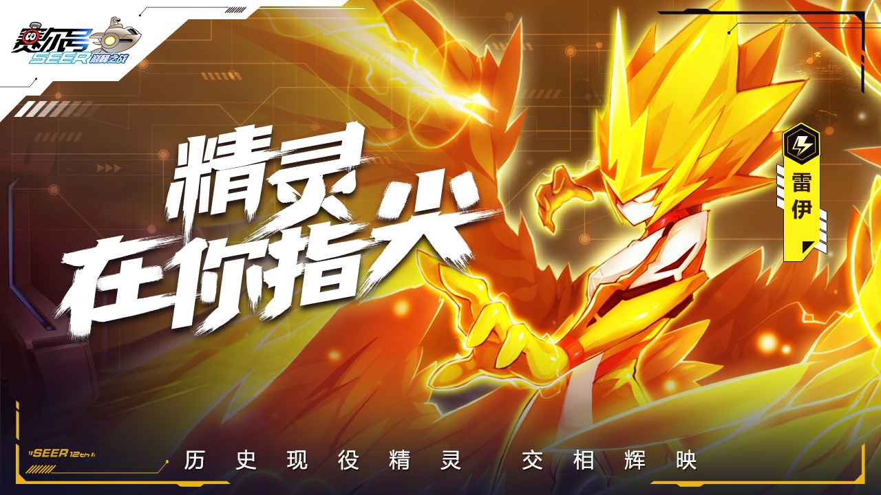 赛尔号巅峰之战  v1.1.1图2