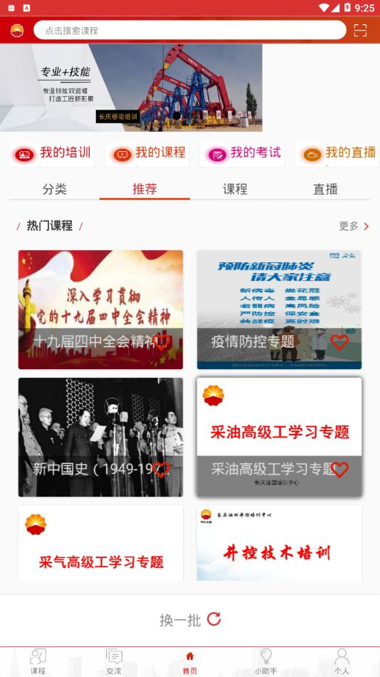 长庆培训app学员版官网  v2.1.4图4