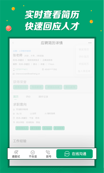 万行教师招聘端  v1.0图2