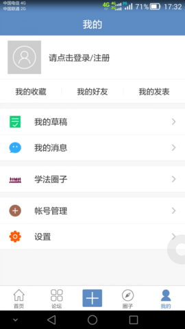 学法网  v5.3.7图2