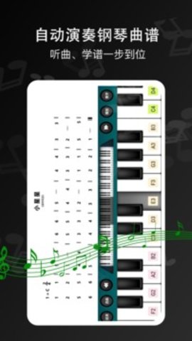 钢琴键盘  v3.3.3图1