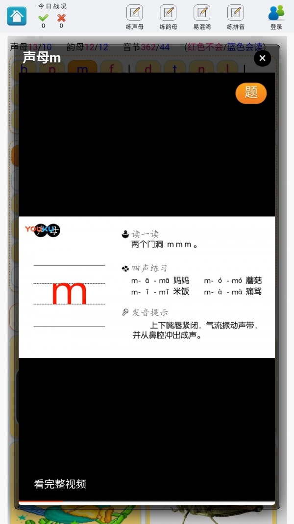 学练拼音  v1.0图1