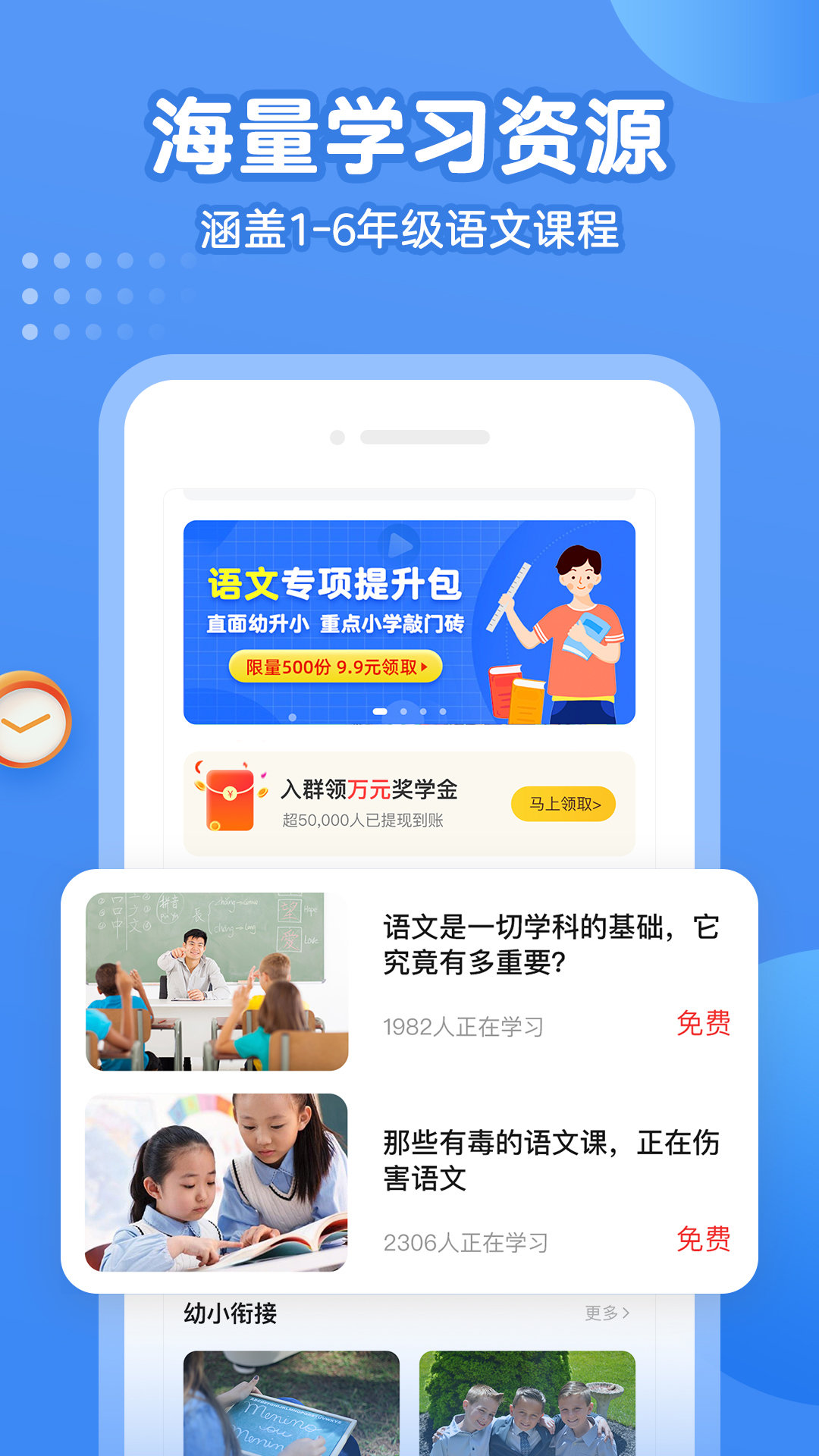 小学名师课堂  v2.8图1