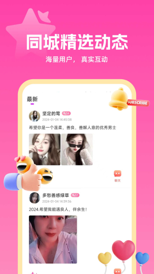 同城良缘app  v1.0.0图3