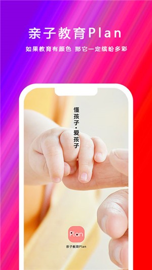 亲子教育Plan  v1.2图1