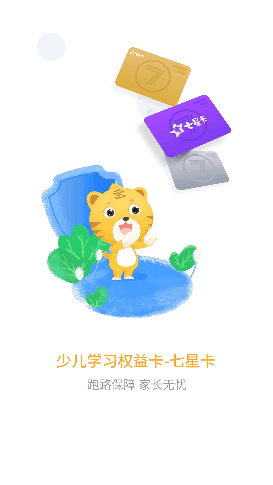 好课多  v1.5.0图1