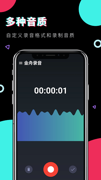 金舟录音  v3.1.1图1