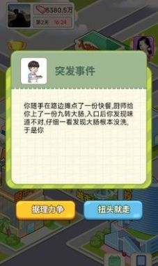 逆转人生游戏破解版无限钻石