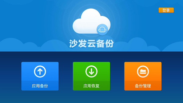 沙发电视助手  v3.0.3图1