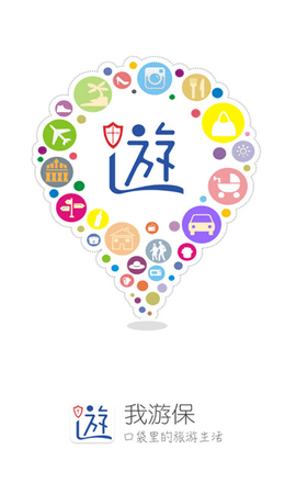 我游保  v3.4.3图2