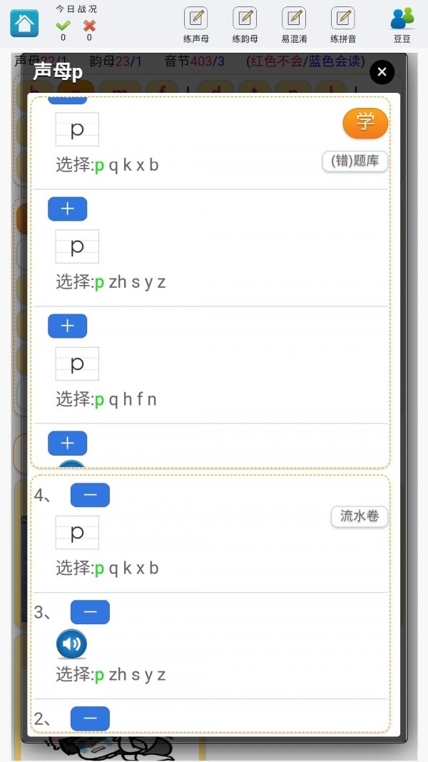 学练拼音  v1.0图3