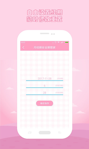 月经管家  v38.7图3