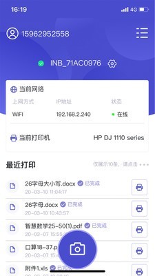 印宝  v1.0.2图2